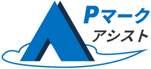 Pマークアシスト