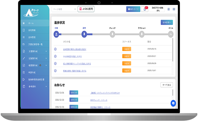 アシストPC画面