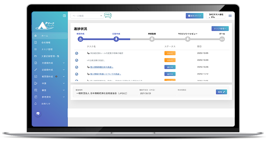 ISMSアシスト画面